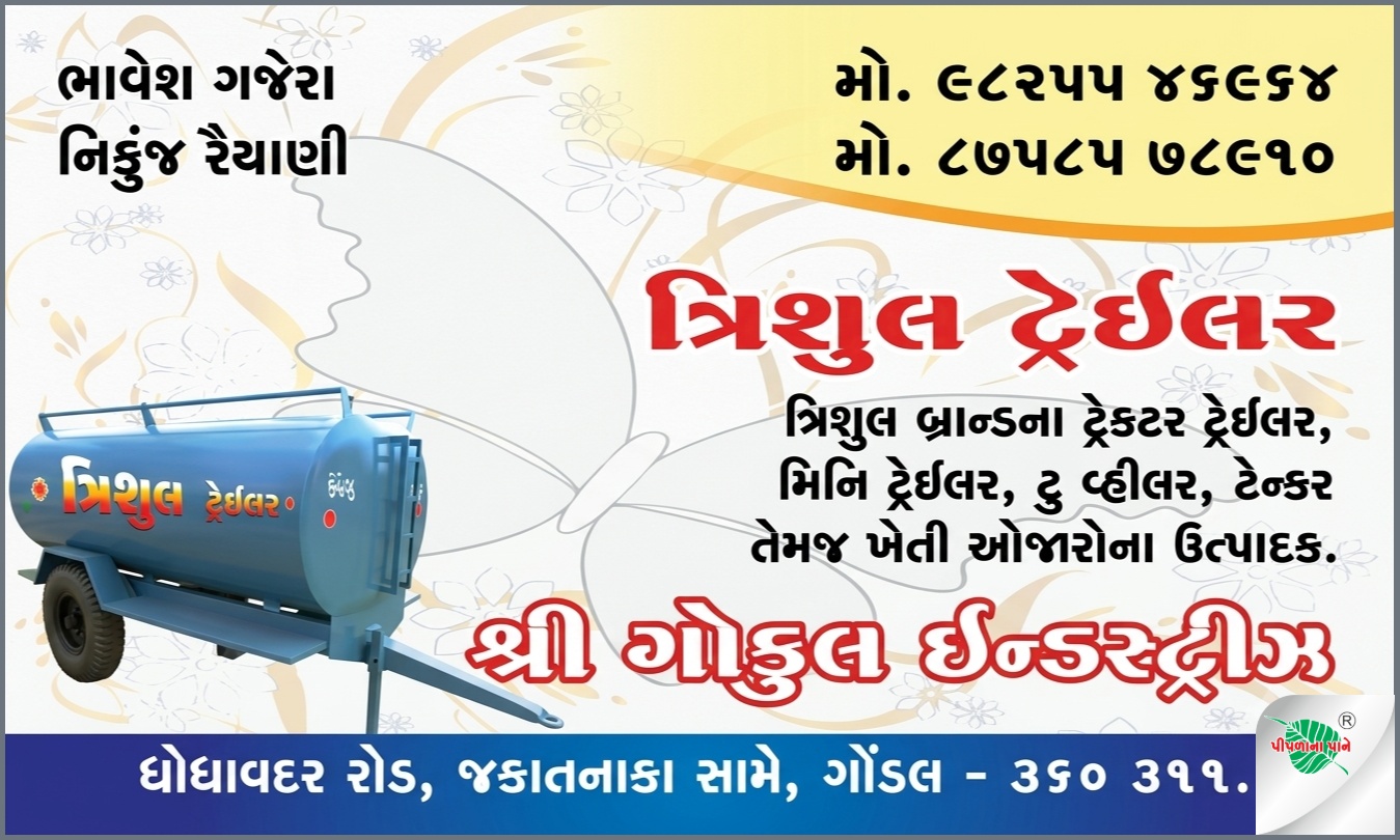 શ્રી ગોકુલ ઇન્ડસ્ટ્રીઝ