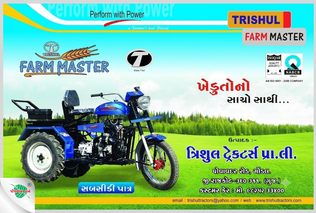 ત્રિશુલ ટ્રેક્ટર્સ પ્રાઇવેટ લિમિટેડ