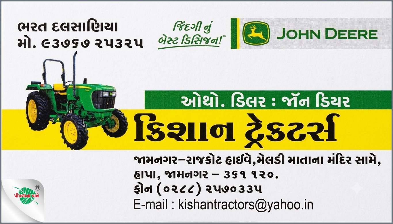 કિશાન ટ્રેક્ટર્સ