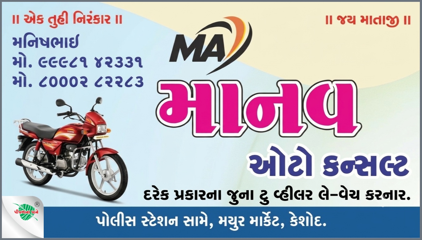 માનવ ઓટો કન્સલ્ટ