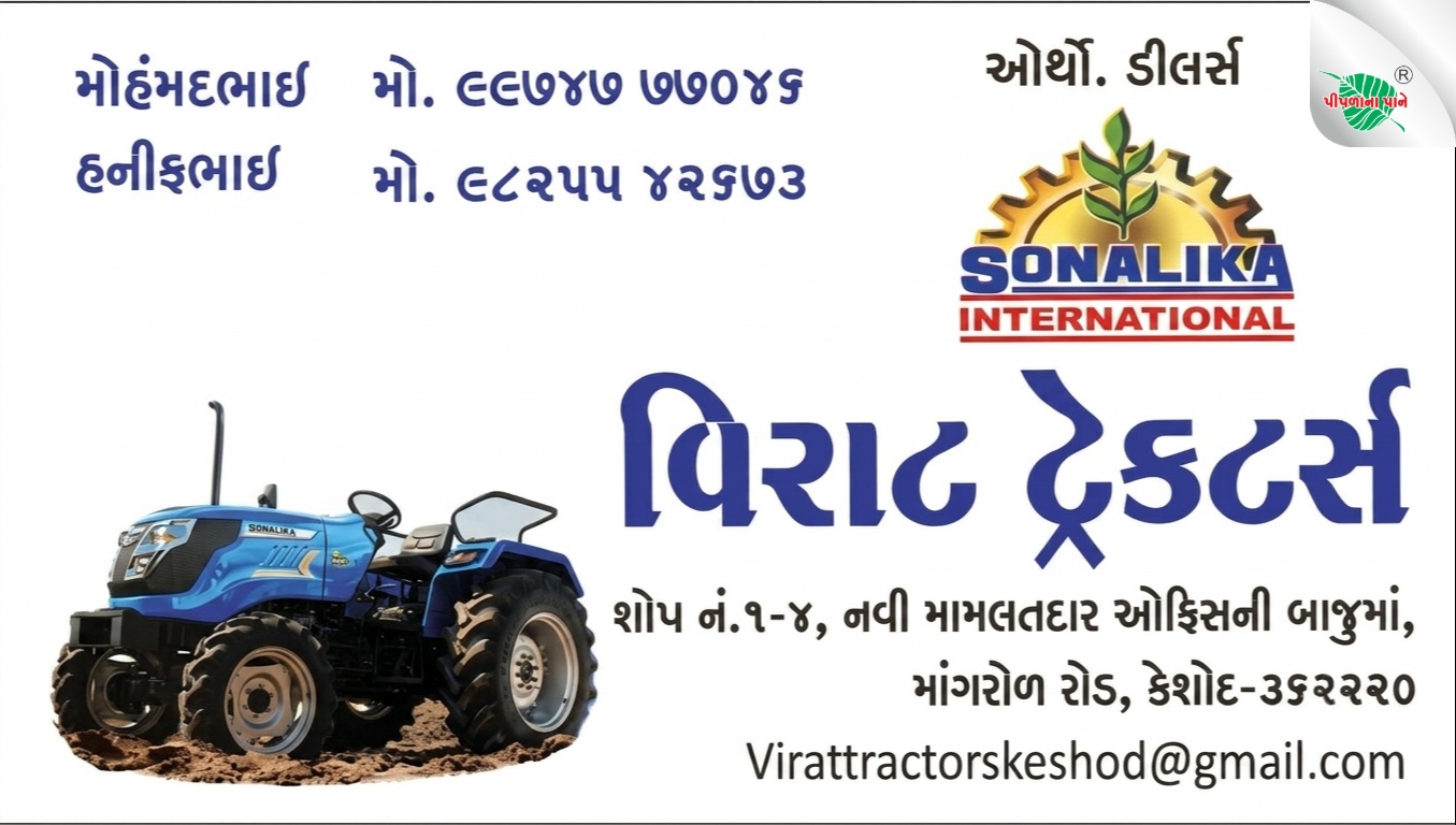 વિરાટ ટ્રેકટર્સ