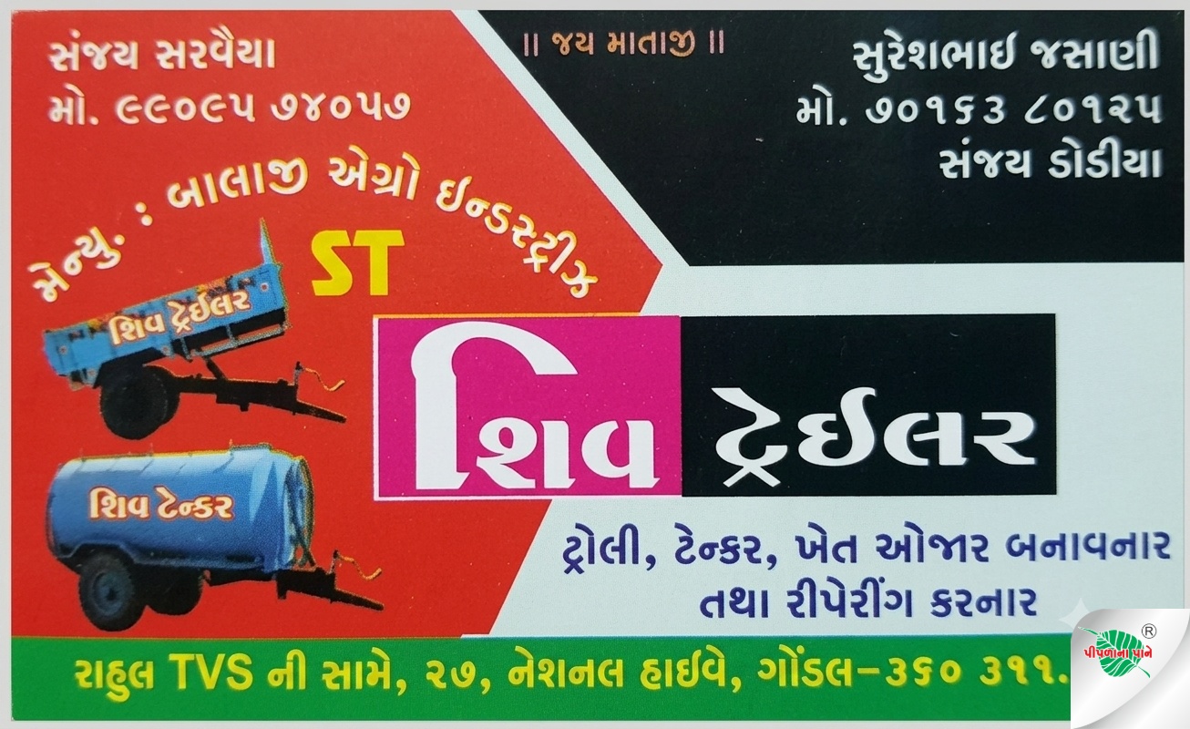 શિવ ટ્રોલી એગ્રીકલ્ચર ઇક્વિપમેન્ટ