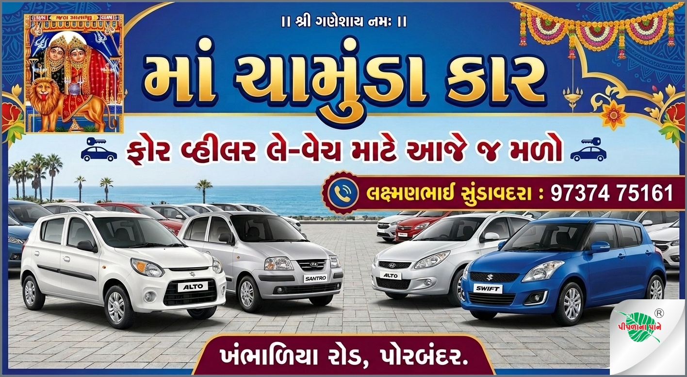 માં ચામુંડા કાર