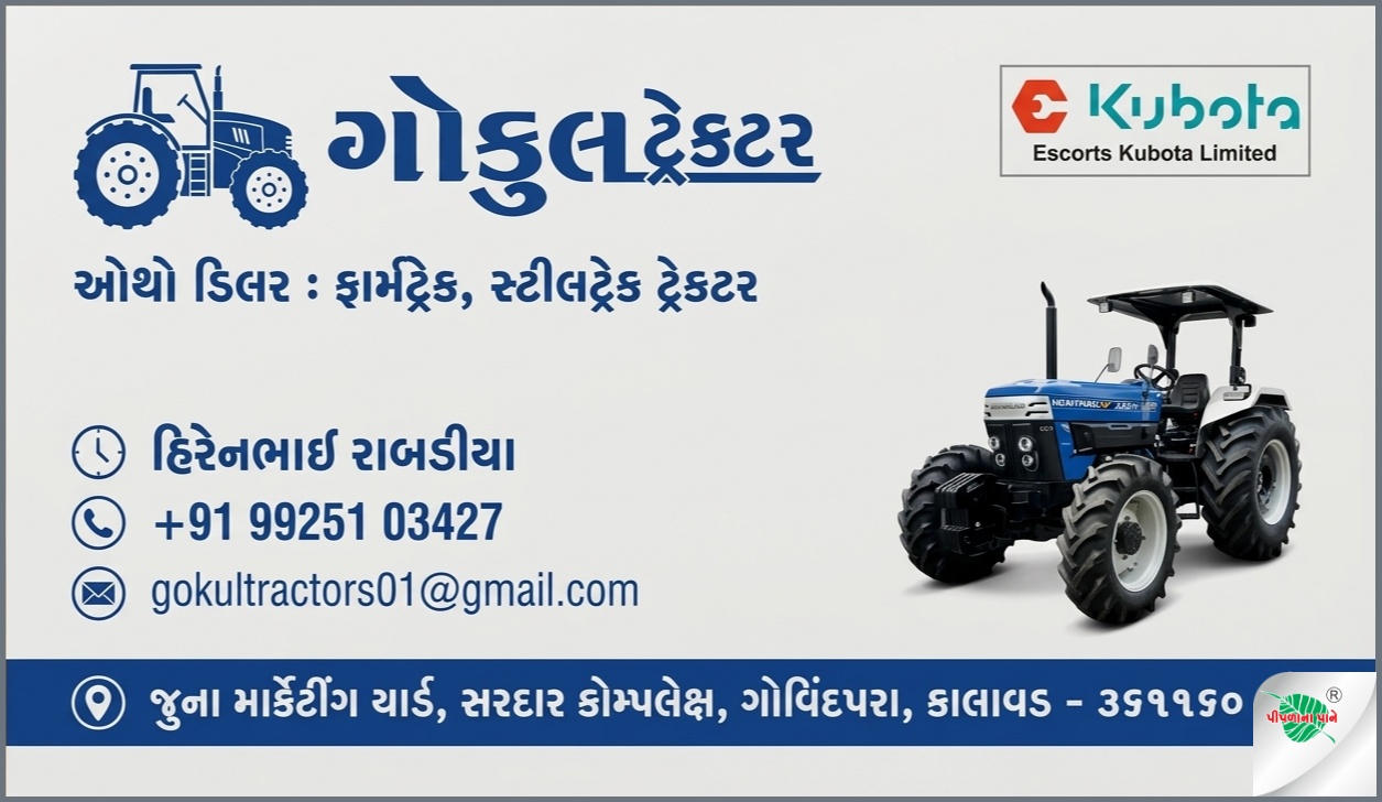 ગોકુલ ટ્રેક્ટર