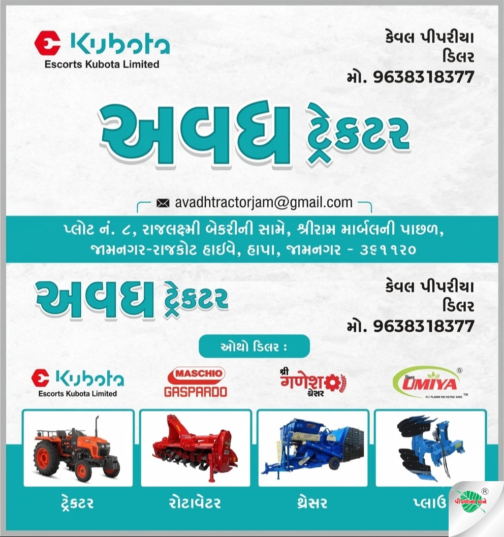અવધ ટ્રેક્ટર