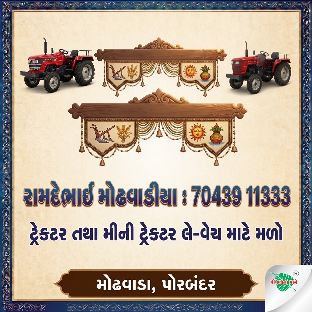 રામદેભાઈ મોઢવાડીયા