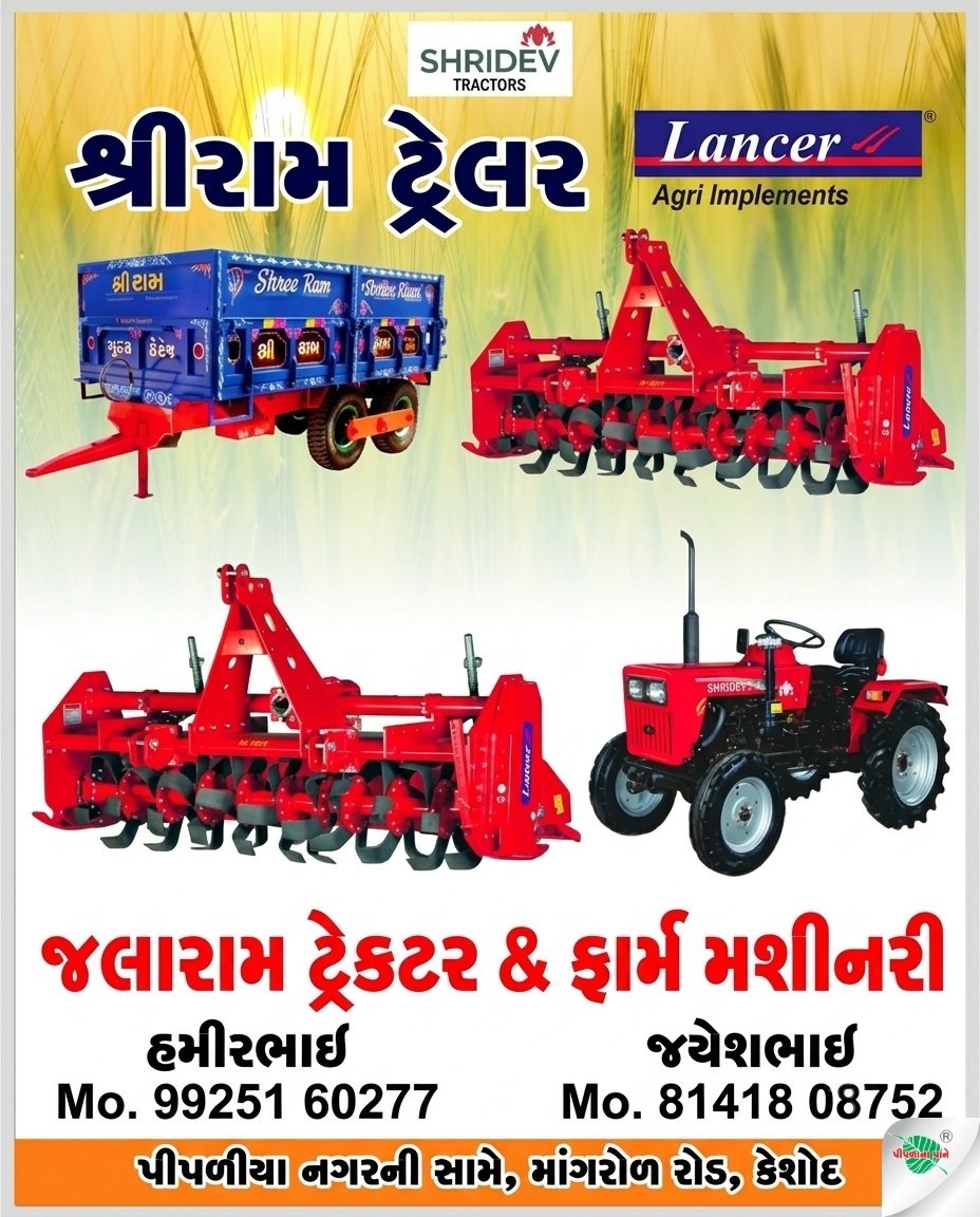 જલારામ ટ્રેક્ટર & ફાર્મ મશીનરી