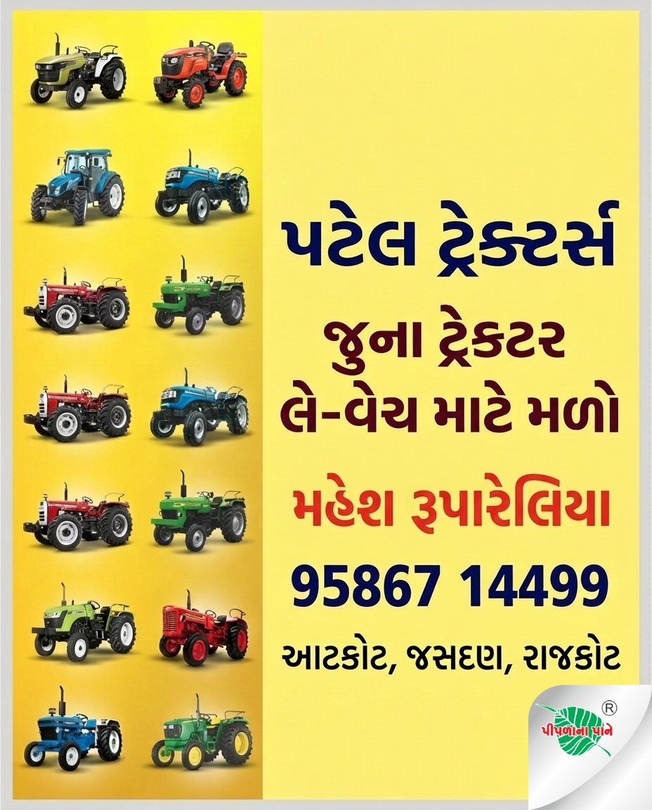 પટેલ ટ્રેક્ટર્સ