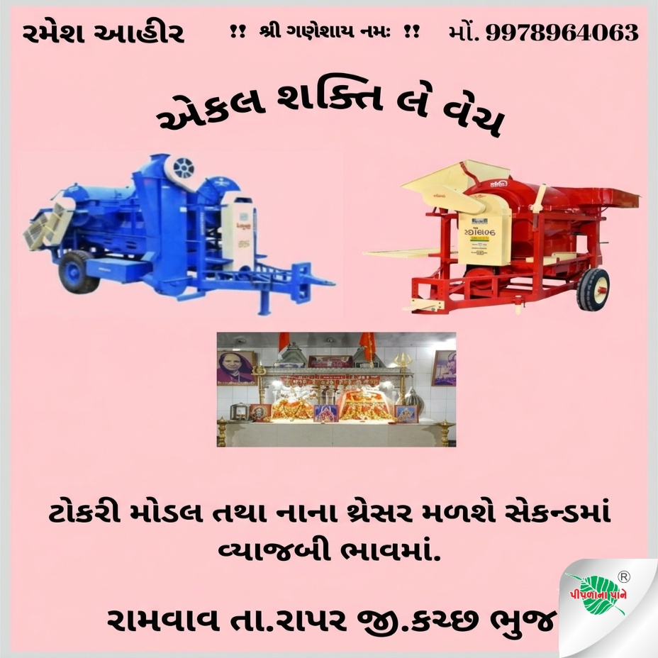 એકલ શક્તિ થ્રેશર