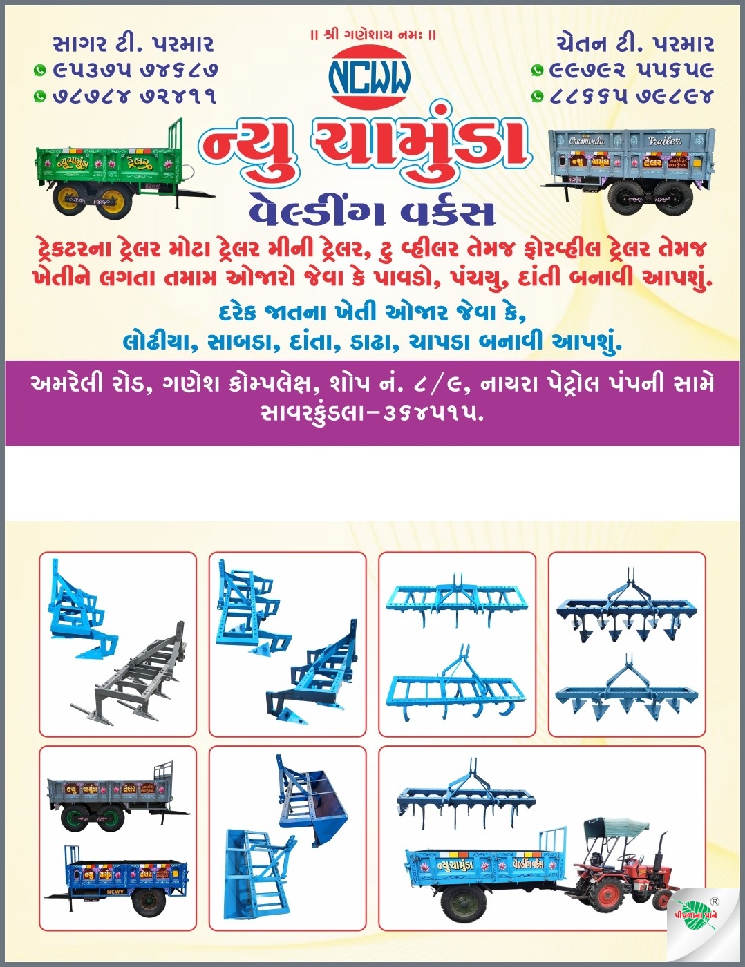 ન્યુ ચામુંડા વેલ્ડીંગ વર્કસ