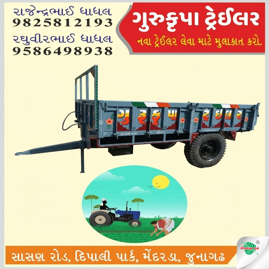 ગુરુકૃપા ટ્રેઈલર