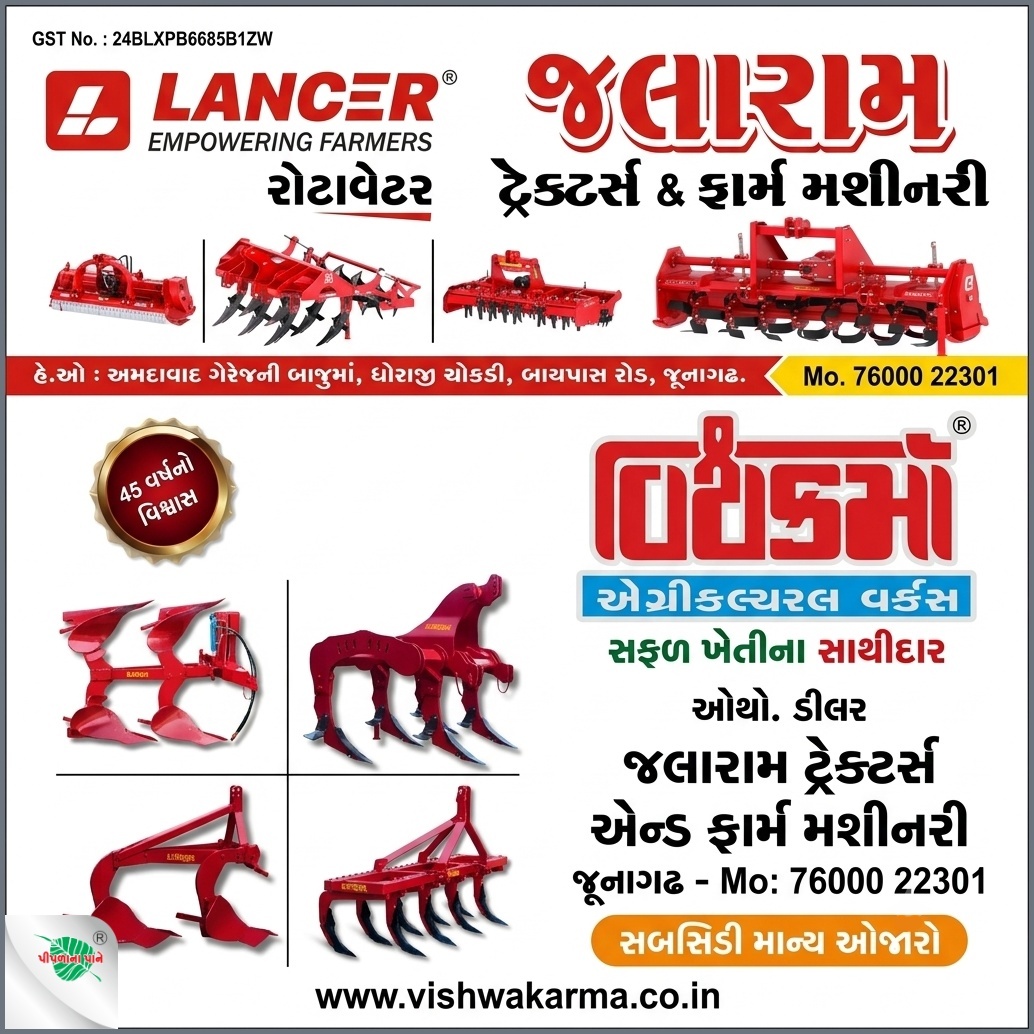 જલારામ ટ્રેક્ટર & ફાર્મ મશીનરી