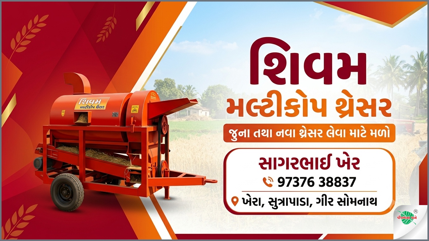 શિવમ મલ્ટીક્રોપ થ્રેસર