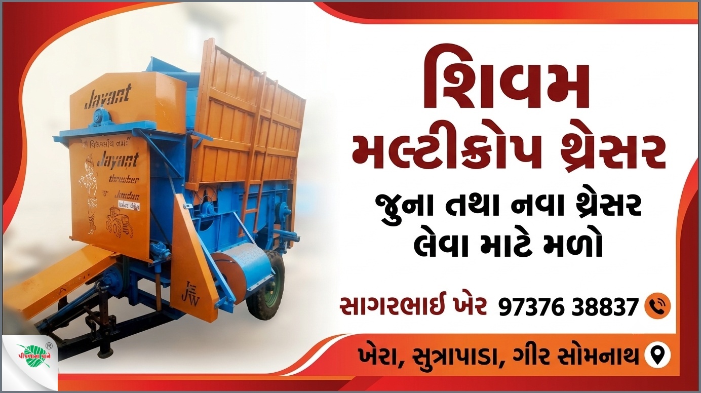 શિવમ મલ્ટીક્રોપ થ્રેસર