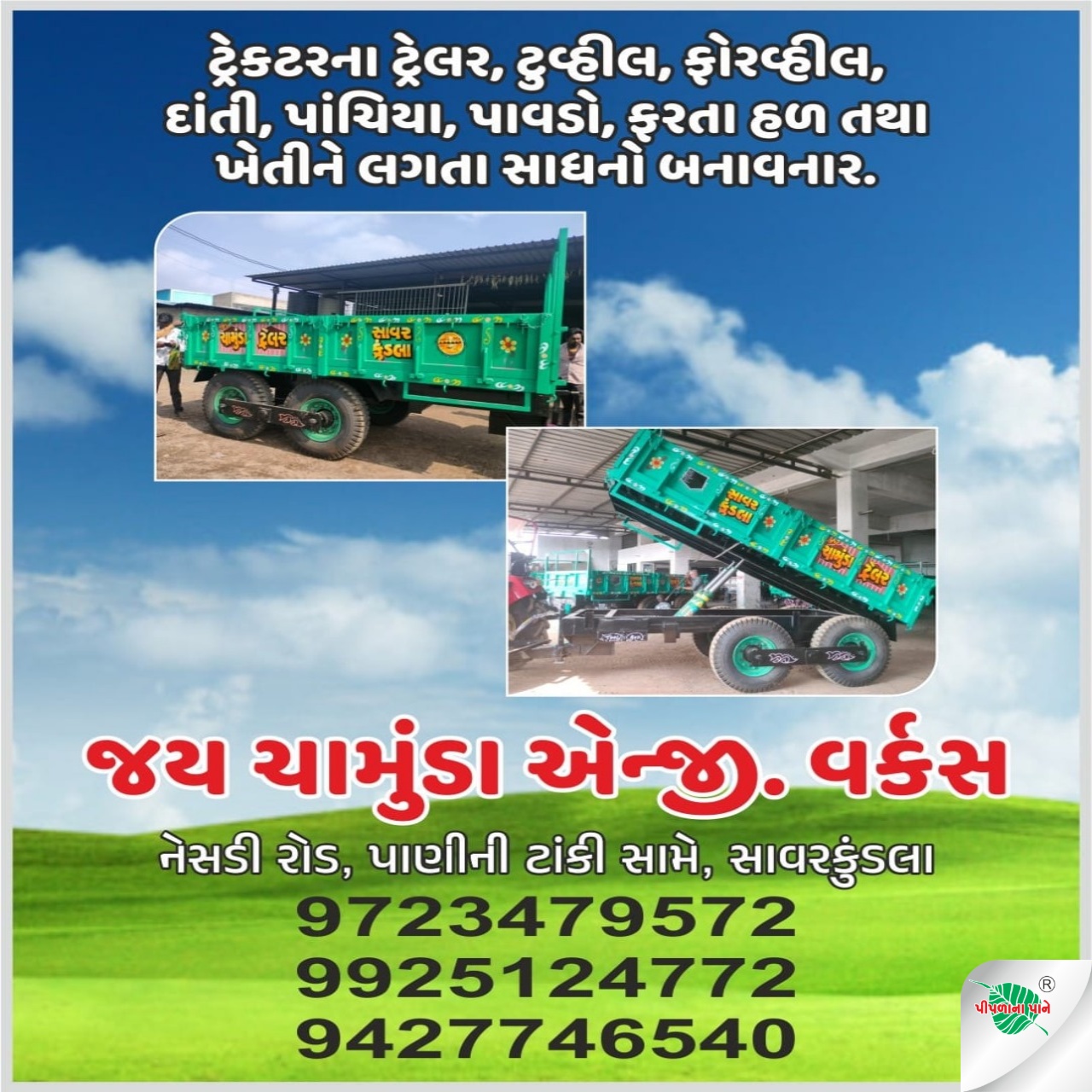 જય ચામુંડા એન્જી. વર્કસ