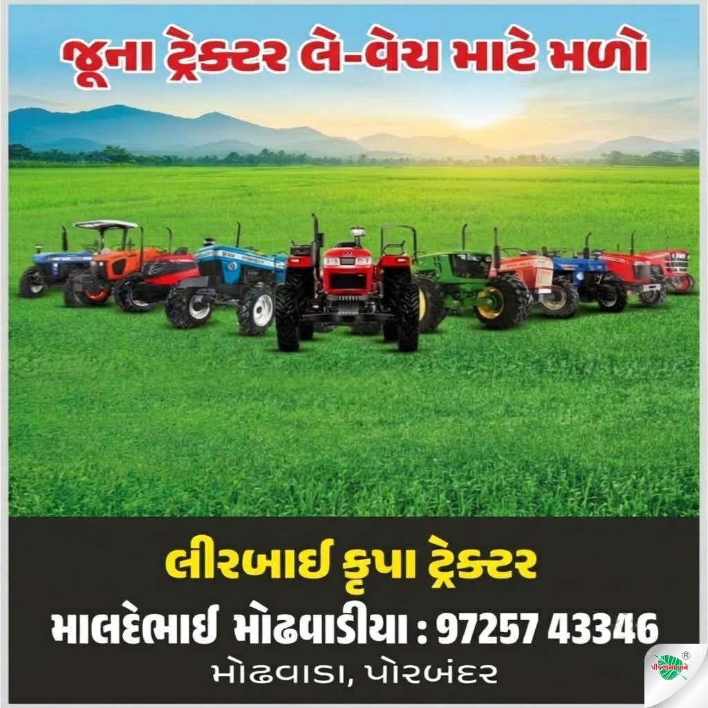 લીરબાઈ કૃપા ટ્રેક્ટર