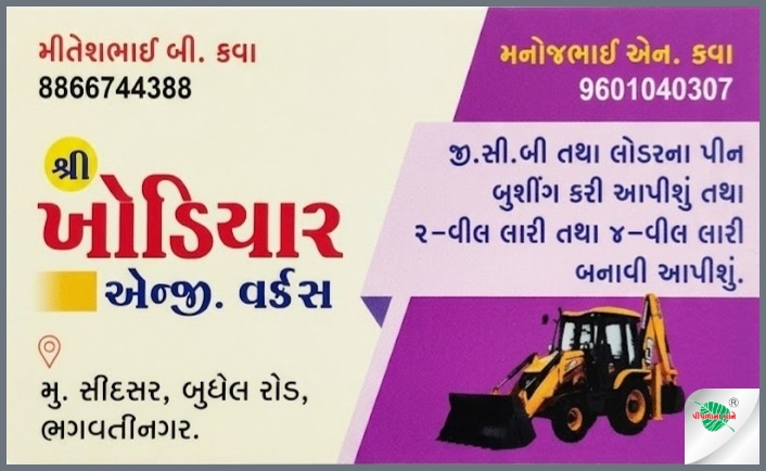 ખોડિયાર એન્જિનિયરિંગ વર્ક્સ