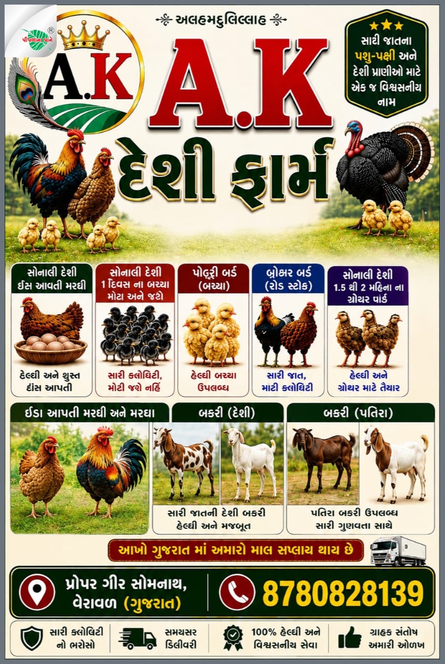 એ.કે દેશી ફાર્મ