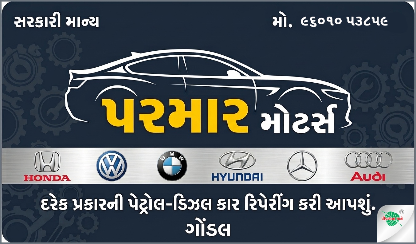 પરમાર મોટર્સ