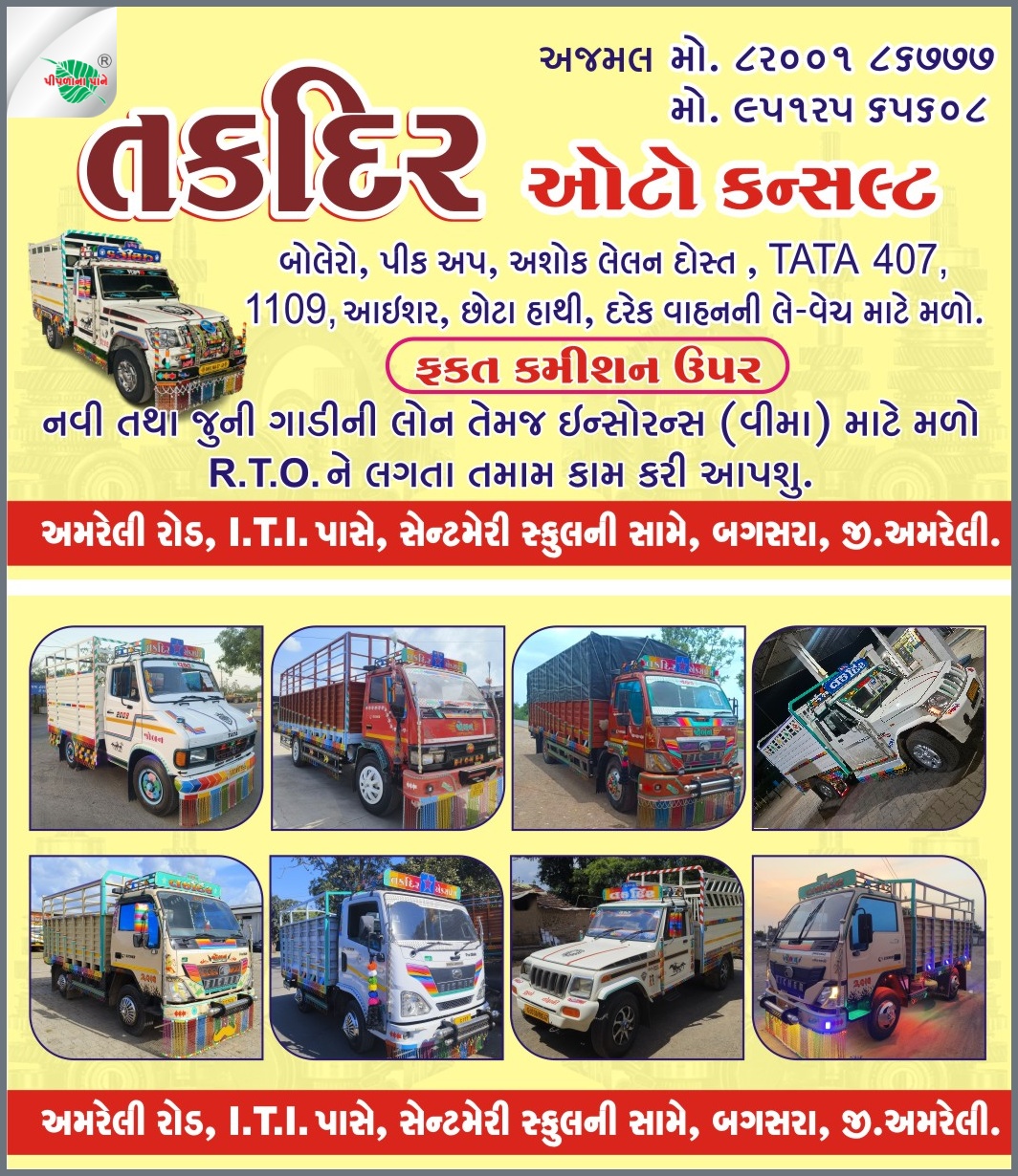 તકદિર ઓટો કન્સલ્ટ