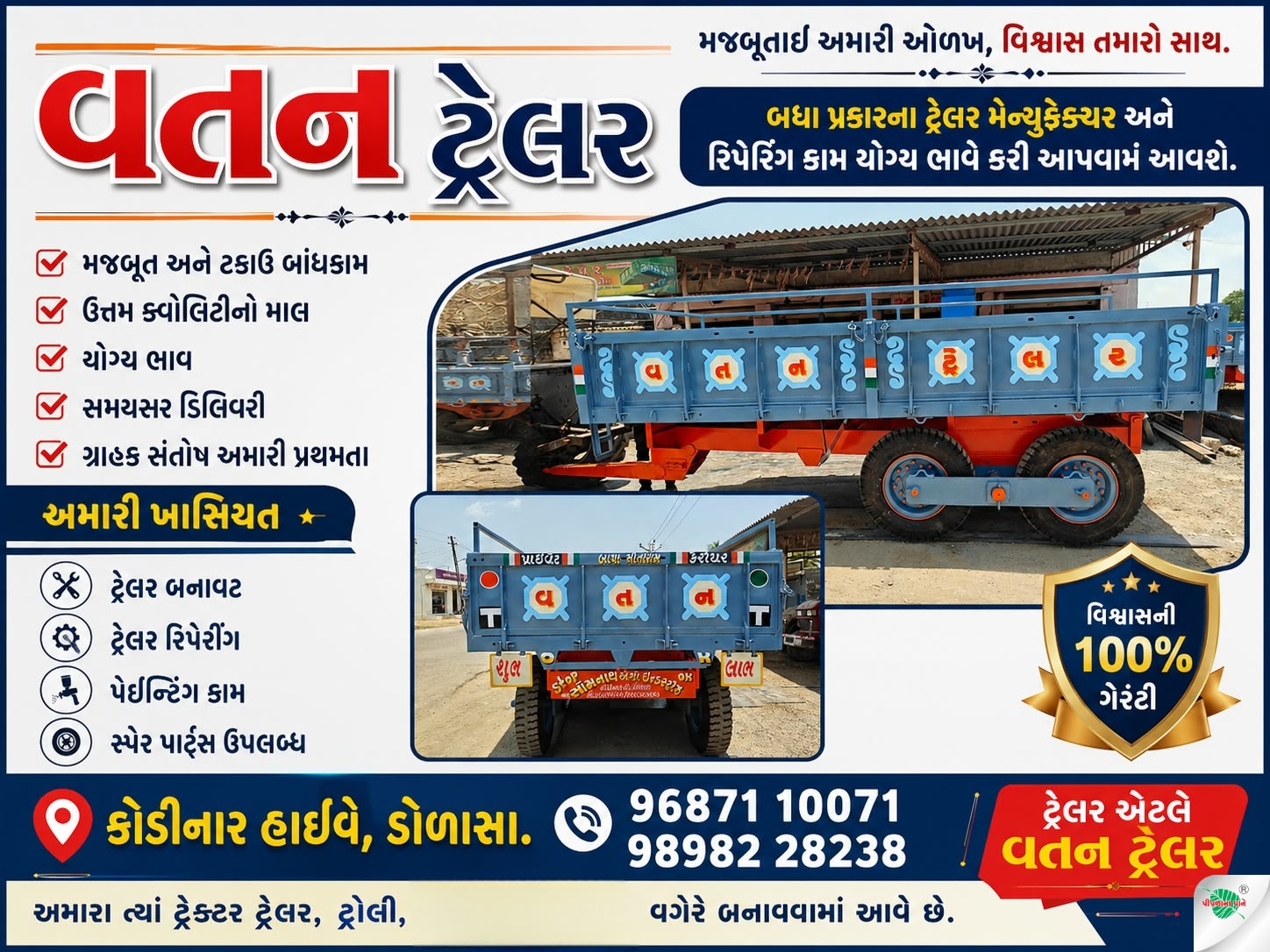 વતન ટ્રેલર