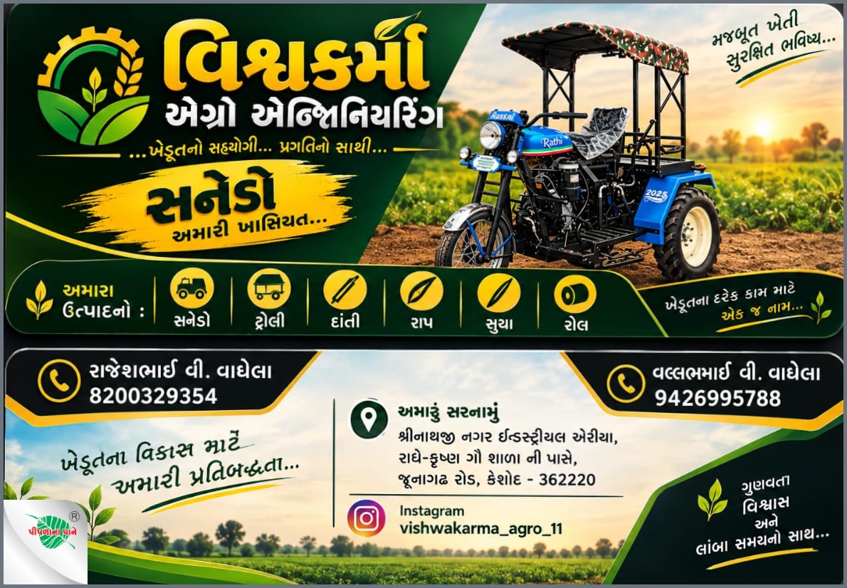 વિશ્વકર્મા એગ્રો એન્જિનિયર