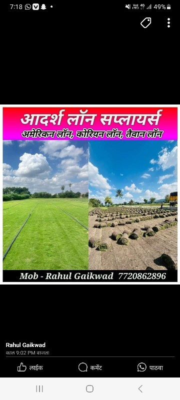 आदर्श नर्सरी व सोलर सीसीटीव्ही