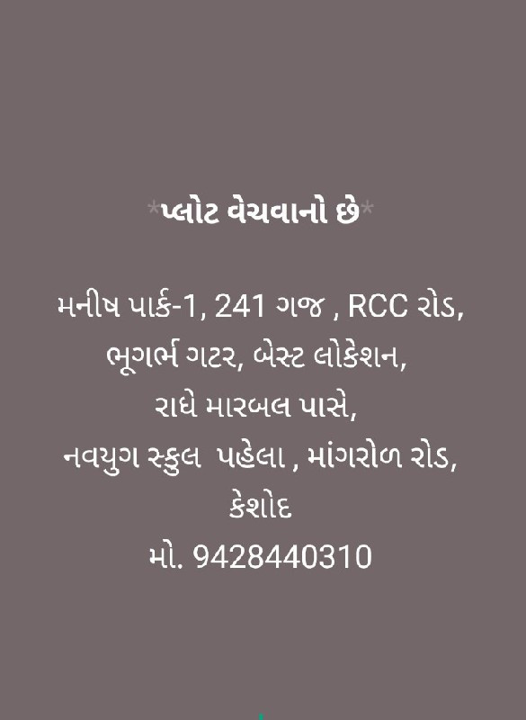 કેશોદ મા પ્લોટ વેચવાનો છે