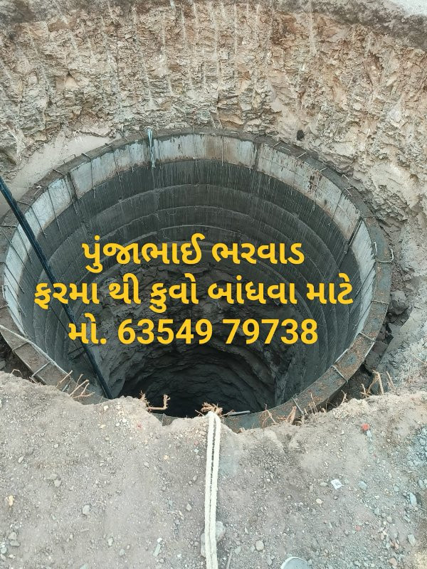 ફરમા થી કુવા બાધવા તથા ફેનશીગ