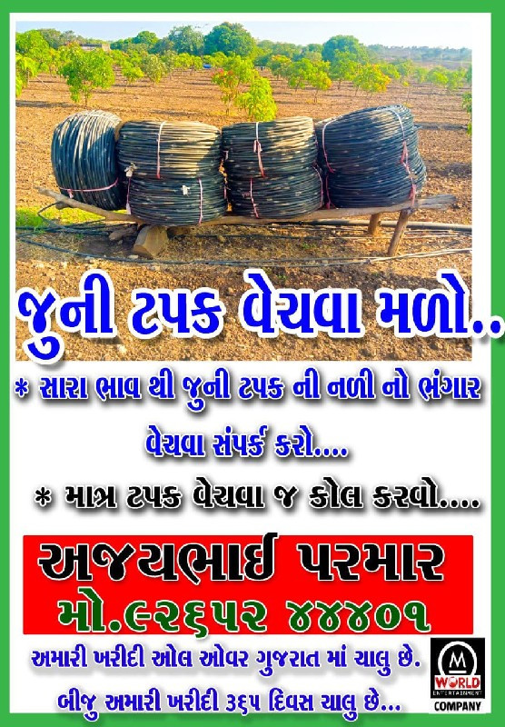 ટપક પદ્ધતિથી લેવા ની છે