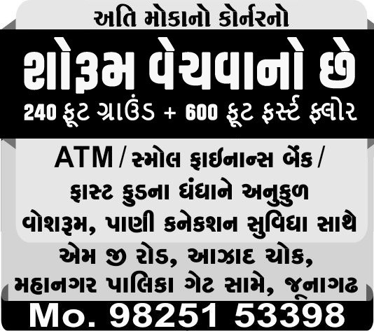 અતિ મોકાનો કોર્નરનો શોરૂમ વેચવાનો છે (240 ફૂટ  ગ્રાઉન્ડ  + 600 ફૂટ ફર્સ્ટ ફ્લોર)