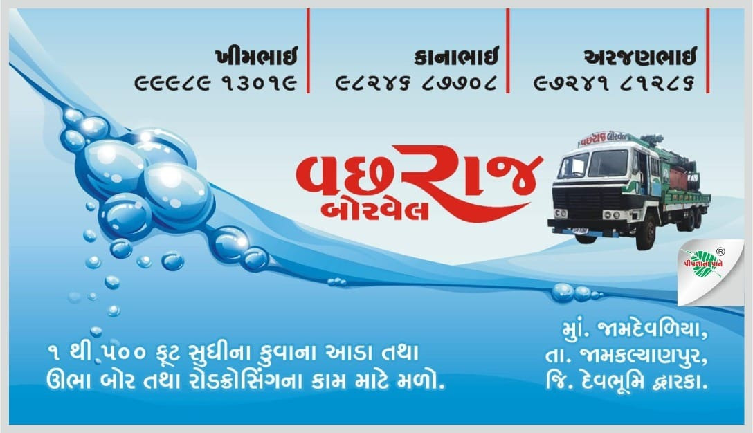 કુવા માં આડા બોર માટે મળો.