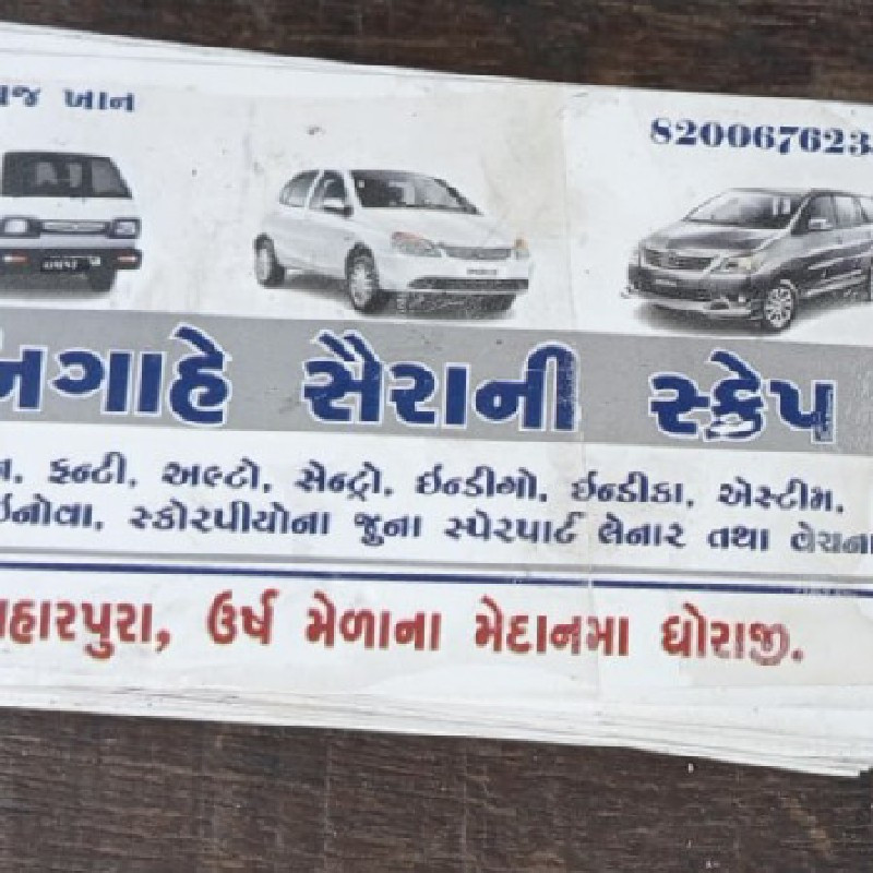 ભંગાર માં ગાડી દેવા માટે