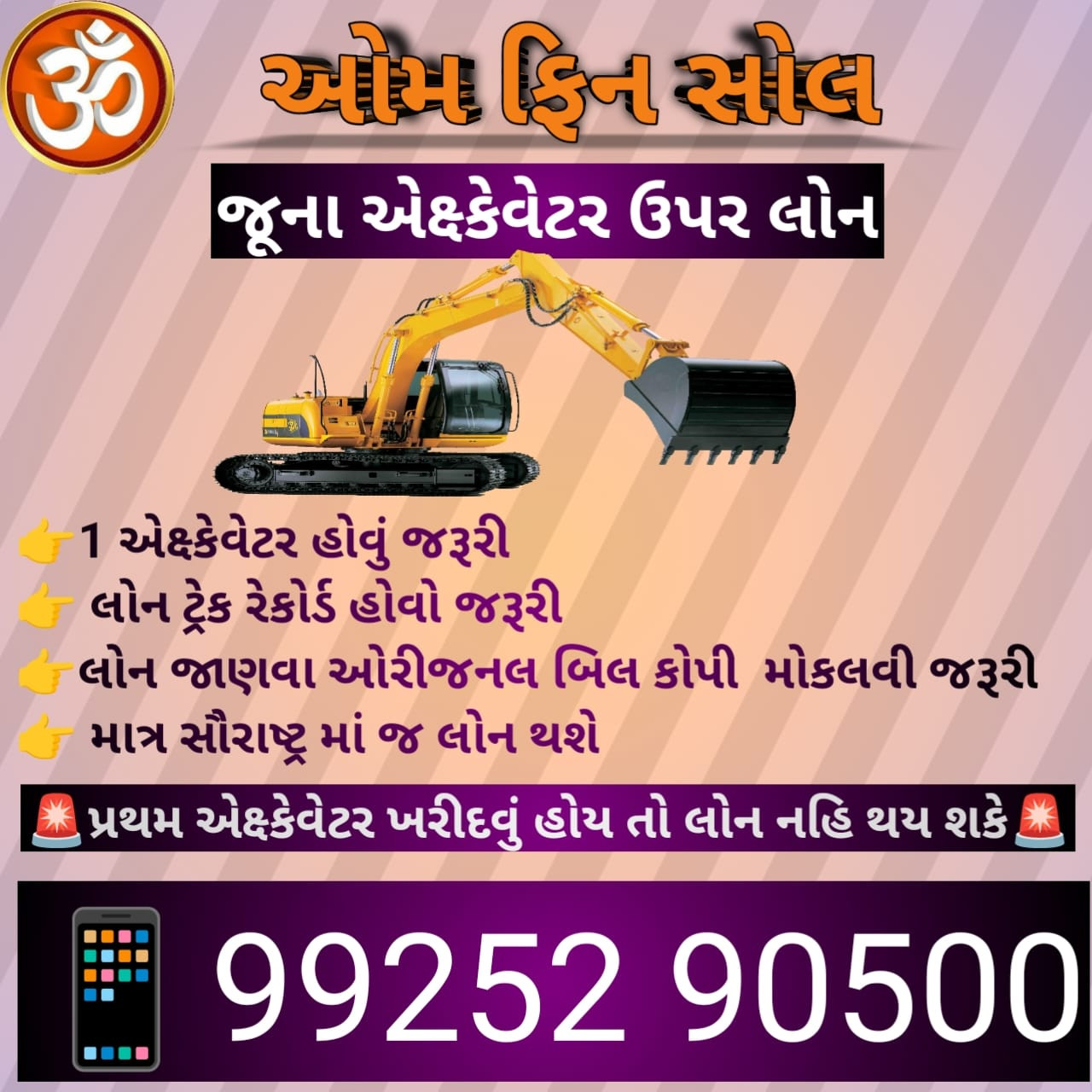 જૂના ટ્રેક્ટર જેસીબી કાર પર લોન