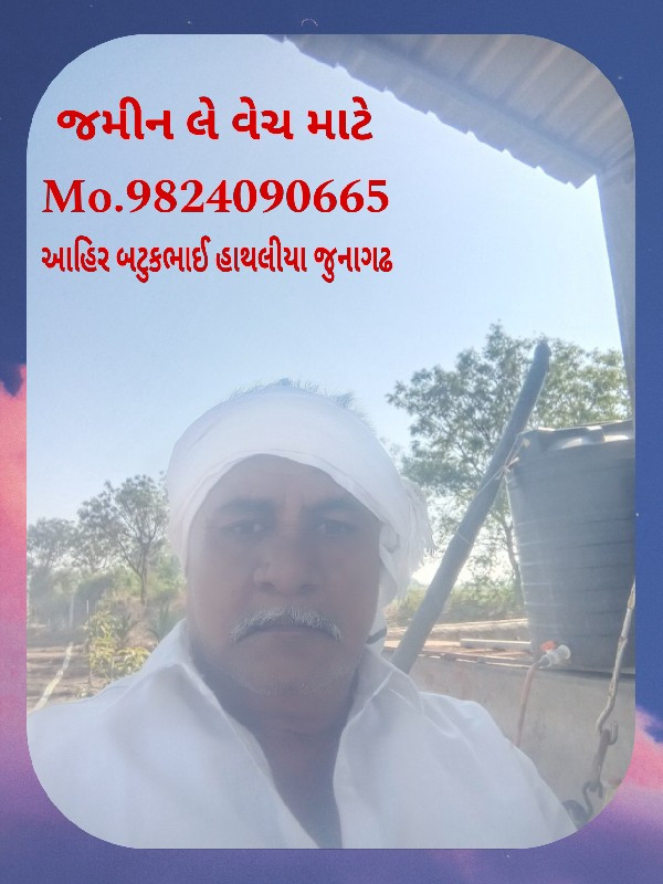 જમીન  લે વેચ માટે મળો