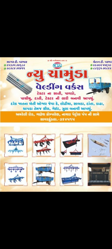 ન્યુ ચામુંડા વેલ્ડીંગ વર્કસ