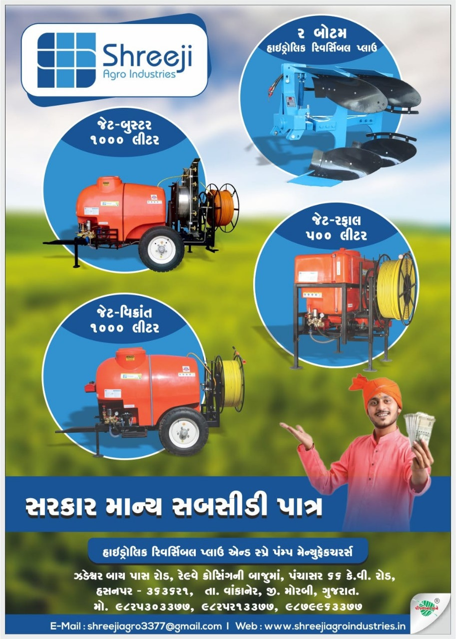 શ્રીજી એગ્રો ઇન્ડસ્ટ્રીઝ