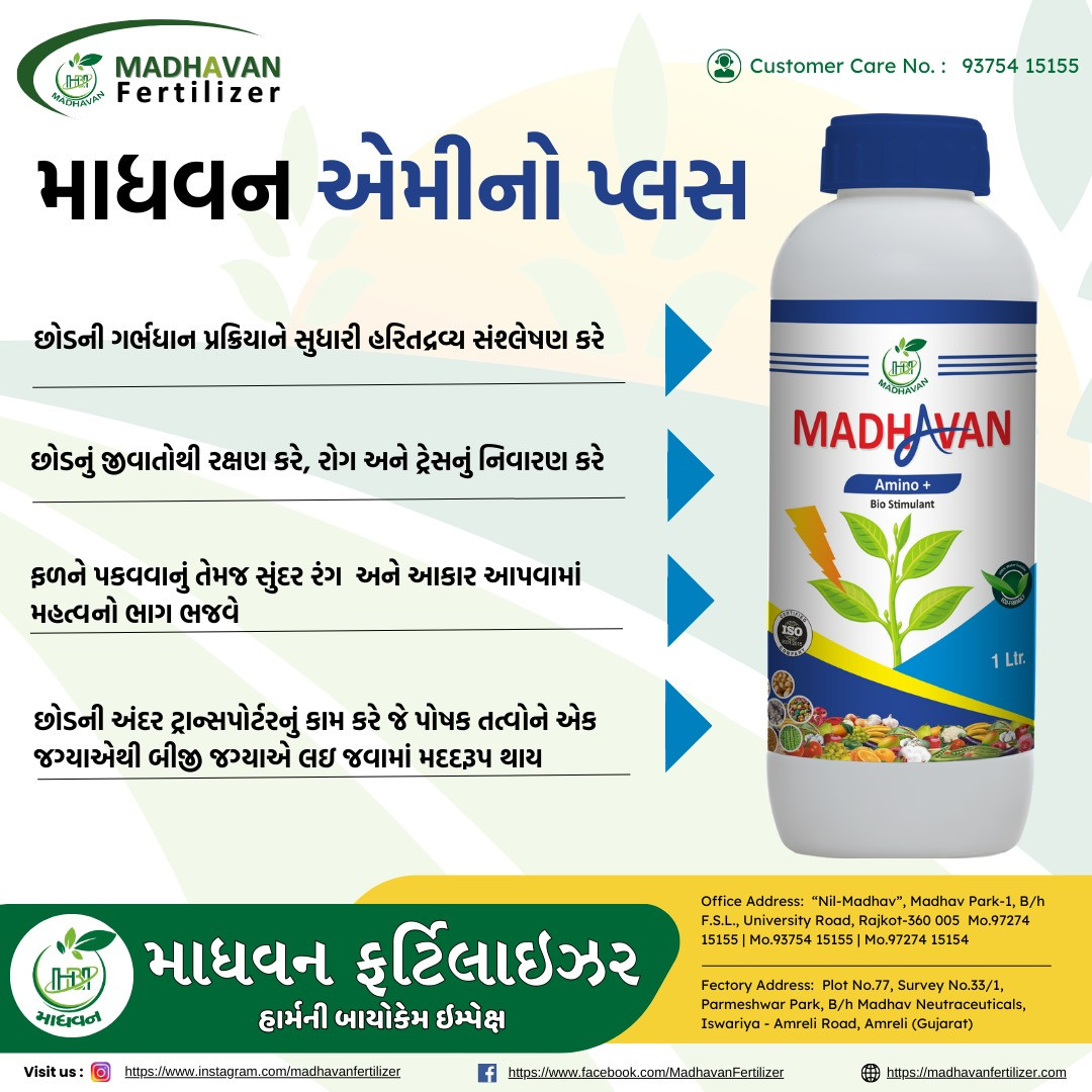 માધવન ફર્ટિલાઇઝર