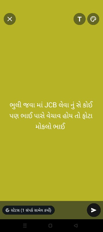 ભુલી જવા માં જીસીબી લેવા નું સે