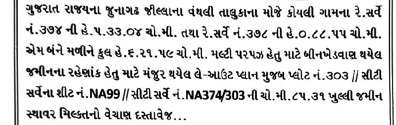 પ્લોટ વેચવાનો છે