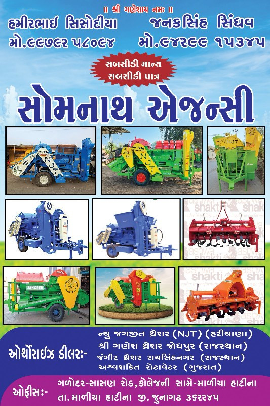 અશ્વ શક્તિ રોટવેટર લેવા માટે મળો