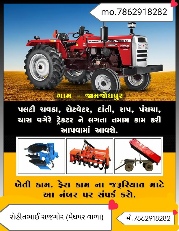 ટ્રેક્ટર દ્વારા ખેતી ભાડે થી કામ