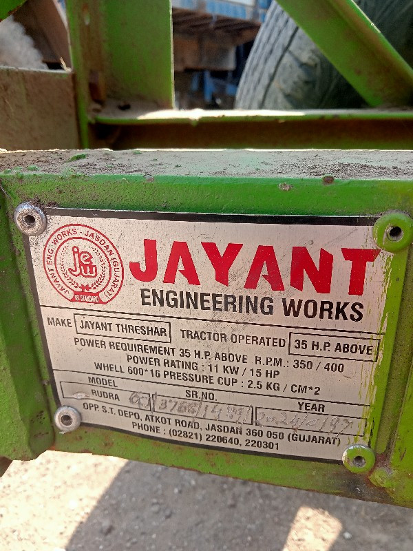 થ્રેશર વેચવાનું છે