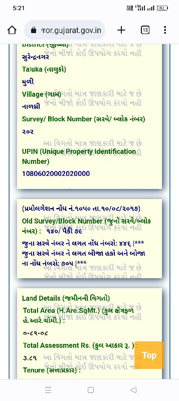 સર્વે.202 
ખાતા નંબર 477