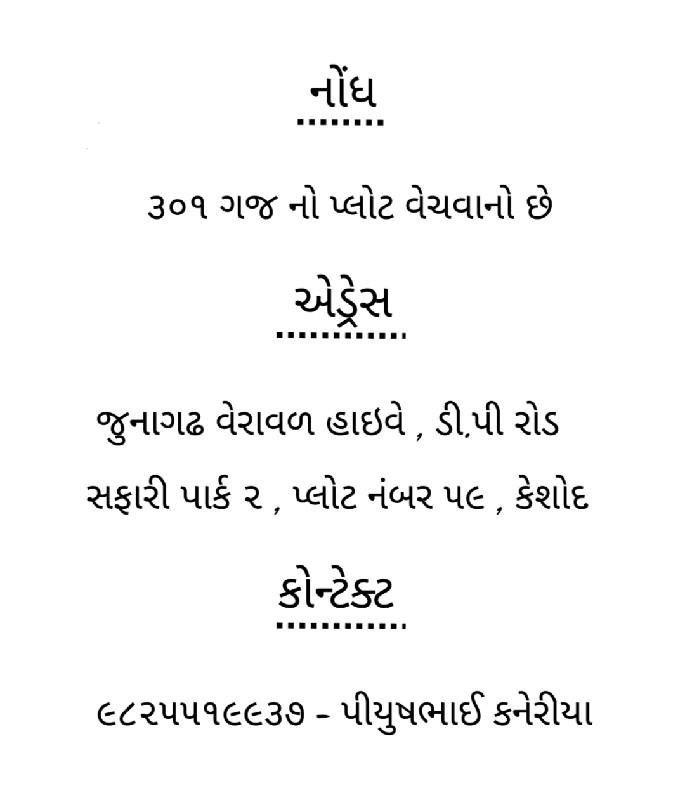 પ્લોટ વેચવાનો છે