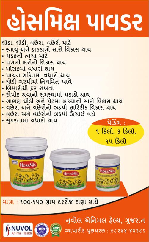 HossMix Powder - હોસમિક્ષ પાવડર