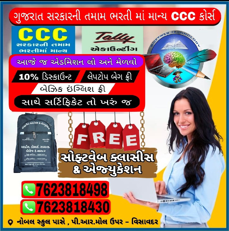 સોફ્ટવેબ્ ક્લાસીસ &  એજ્યુકેશન