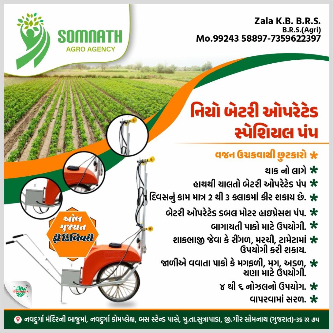 સોમનાથ એગ્રો એજન્સી - નિયો બૅટરી ઓપરેટેડ સ્પેશિયલ પંપ