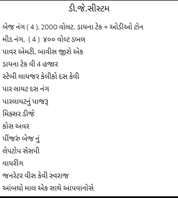 ડિ.જે  વેચવાનુ છે અશોક લેલન સાથે