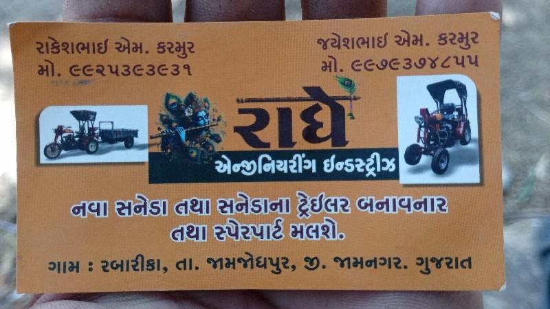 નવા સનેડા|ટેકટર|ટેઈલર